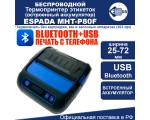 Термопринтер этикеток Espada MHT-P80F USB + Bluetooth, с аккумулятором