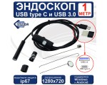 Водонепроницаемый ip67 эндоскоп USB type C + USB3.0, 1 метр с подсветкой, EndstyC1 Espada / видеоскоп совместим с компьютером /ноутбуком / телефоном / планшетом на Android /