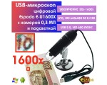 Портативный цифровой микроскоп USB E-U1600X Espada c камерой 0,3 МП и увеличением 1600x
