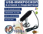 Портативный цифровой микроскоп USB E-U1600X Espada c камерой 0,3 МП и увеличением 1600x