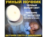 Светодиодный светильник - фонарик/ночник с датчиком света / освещенности и движения Espada E-UFOM360WW с подставкой на магните, свет теплый белый