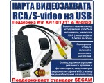 Конвертер Usb 2.0 с RCA/S-video карта видеозахвата EUsbRca63 чип AMT630A поддержка Android /TV DVD VHS AV аудио/ для оцифровки видеокассет / вывести изображение с фотоаппарата, видеокамеры, видеомагнитофона vhs, с камер на компьютер