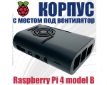 Корпус для Raspberry Pi 4 model B, черный, CaseRaspPI4