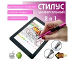 Стилус пассивный 2 в 1 универсальный Espada STP-102 для смартфонов и планшетов, цвет розовый