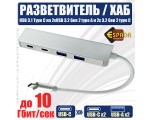 Разветвитель USB 3.1 Type C to 2хUSB 3.2 Gen 2 type A и 2х 3.2 Gen 2 type C 10Gbps , Eh4321 хаб Espada