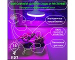 Светодиодная фитолампа для растений UFO LED-U150-16W/SPSB/E27/FR PLP30WH Fito, Uniel / Led фитолампа для гидропоники, аквариумных растений, выращивания рассады /