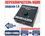 HDMI переключатель двунаправленный 2Х1 4K Espada Eswbi21 /switch hdmi / сумматор hdmi 1.4 портов / свитч / свич