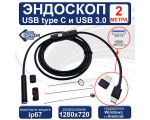 Водонепроницаемый ip67 эндоскоп USB type C + USB3.0 с подсветкой 2 метра Espada модель EndstyC2 / видеоскоп совместим с компьютером /ноутбуком / телефоном / планшетом на Android /