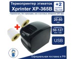 Термопринтер этикеток Xprinter XP-365B + 2 рулона термоэтикеток. КОМПЛЕКТ Подходит для печати этикеток для Ozon, Wildberries, МегаМаркет