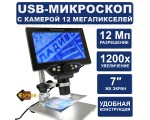 Цифровой микроскоп E-G1200A USB Espada 12Мп с дисплеем и подставкой
