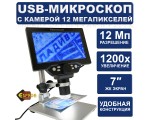 Микроскоп E-G1200A USB Espada 12Мп с дисплеем и подставкой