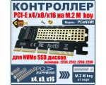 Адаптер PCI-E x16 на M.2 M key для подключения NVMe SSD дисков в ПК, для PCI-E x4, x8, x16, модель PCIeNVME Espada
