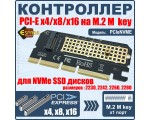 Адаптер PCI-E x16 на M.2 M key для подключения NVMe SSD дисков в ПК, для PCI-E x4, x8, x16, модель PCIeNVME Espada