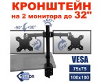 Кронштейн настольный Ekr2tab Espada для 2х мониторов / крепление для двух телевизоров / держатель