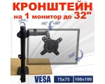 Держатель - штатив Ekr1tab Espada для монитора