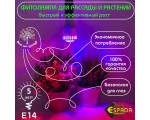 Светодиодная фитолампа для растений Е14 Espada с линзой E-14L-12-5W для гидропоники, аквариумных растений, выращивания рассады