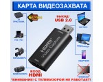 Устройство видеозахвата HDMI to USB 2.0 Type A, 1920 x 1080, Espada EcapViHU для захвата контента с HDMI источника (плеера, камеры, TVbox) и подключения по USB к ПК, ноутбуку или Android устройству