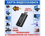 Устройство видеозахвата HDMI to USB 2.0 Type A, 1920 x 1080, Espada EcapViHU для захвата контента с HDMI источника (плеера, камеры, TVbox) и подключения по USB к ПК, ноутбуку или Android устройству