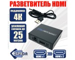 HDMI разветвитель 1х2 с усилителем до 25м v1.4 поддержка 3D Espada EDH22