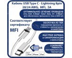 Кабель MFI USB Type C to Lightning, 3A EcLigmfi30 оригинальный чипсет MFI,  для ipad, Iphone, ipod, airpods, сертифицированный, в коробке