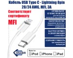 Кабель MFI USB Type C to Lightning, 3A EcLigmfi30 оригинальный чипсет MFI,  для ipad, Iphone, ipod, airpods, сертифицированный, в коробке