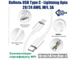 Кабель MFI USB Type C to Lightning, 3A EcLigmfi30 оригинальный чипсет MFI,  для ipad, Iphone, ipod, airpods, сертифицированный, в коробке