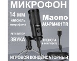 Микрофон MAONO, модель AU-PM461TR