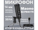 Микрофон MAONO, модель AU-PM461TR