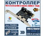 Контроллер PCI-E x1 v2.0 на USB 3.2 Gen1x1, 2xUSB A + 19 pin, чип VLI VL805-Q6, модель PCIeUSB2-2 Espada