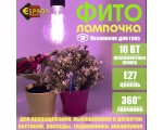 Светодиодная фитолампа для растений E27 Espada Fito E-E27F-10, Филаментная / Led лампа для гидропоники, аквариумных растений, выращивания рассады /