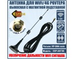Антенна 2,4G  WiFi для беспроводных устройств, RP-SMA male, 3 dbi, модель ESP-ANT3B, Espada