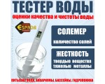 Тестер воды Espada TDS-2 Pen