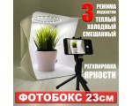 Лайт куб ELC20 Espada 23x21x23см для предметной фотосъёмки со светодиодной подсветкой / фотобокс / мини софтбокс LED складной /