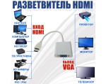 Видеоадаптер HDMI 19M to VGA 15 F с кабелем 3.5mm audio
