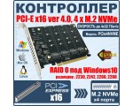 Контроллер PCI-E x16 ver 4.0, 4 x M.2 NVMe, до 4x32 Гбит/с, RAID 0, модель PCIe4NVME Espada