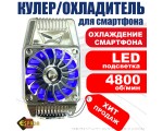 Кулер для смартфона Ecu2, Espada  / охлаждение телефона