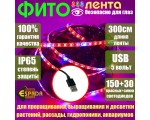 Светодиодная фитолента Espada Fito E-ES3M 3м, USB 5V водонепроницаемая (led, waterproof IP65) для растений, гидропоники