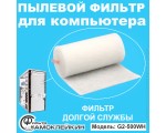 Пылевой фильтр для системного блока компьютера «Самоклейкин» G2-500WH, 500х155х10, белый
