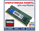 Оперативная память на чипах SAMSUNG, DDR4, SODIMM, 8 Gb, PC4-25600, 3200MHz, Axle