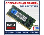 Оперативная память на чипах SAMSUNG, DDR4, SODIMM, 16 Gb, PC4-25600, 3200MHz, Axle
