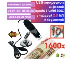 Портативный цифровой микроскоп USB E-UM21600X Espada c камерой 2.0 МП и увеличением 1600x