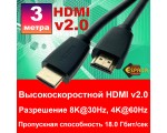Кабель HDMI 2.0 Espada 4k@60Hz 3 м male to male черный Eh2m3 высокоскоростной