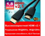 Кабель HDMI 2.1 Espada  8k@60Hz, 4k@120Hz, 1,8 м male to male черный Eh21m18 высокоскоростной