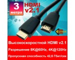 Кабель HDMI 2.1 Espada  8k@60Hz, 4k@120Hz, 3 м male to male черный Eh21m3 высокоскоростной