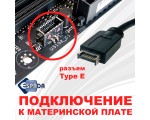 Планка в корпус USB type C 3.2 Gen 2, EbrtyCe Espada, 10Gbps, разъем на материнской плате type E