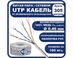 Кабель витая пара UTP CAT5E E-046Cu 0.46мм медный 4PR 001M-305M Espada