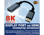 Видео конвертер Display Port Male to HDMI Female 8k, Edphd8k, активный, Espada