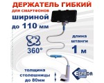 Держатель Espada Eholsm для смартфона гибкий, 1 метр, белый