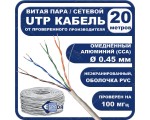 Кабель витая пара UTP CAT5E E-045CCA Espada, пак.20м, омедненный алюминий