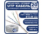 Кабель витая пара UTP CAT5E E-048Cu Espada, пак.20м, медный